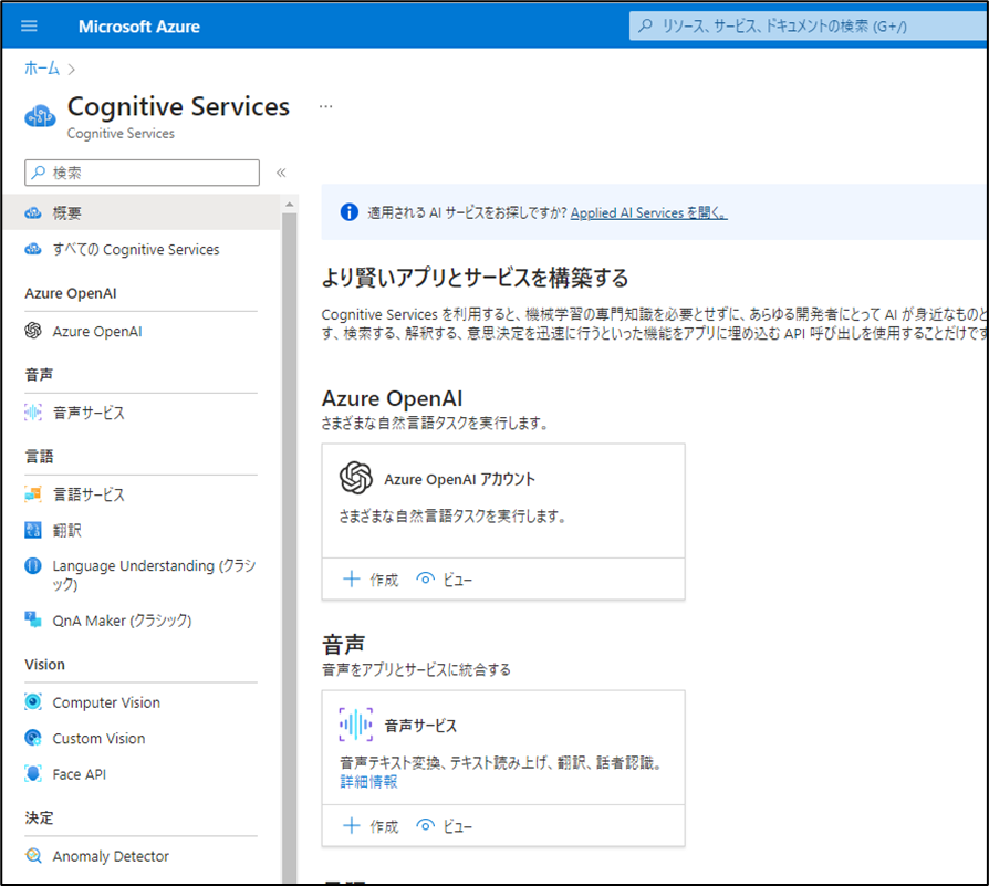 やってみた】Azure OpenAI＋Azure Cognitive Servicesで音声会話ボット