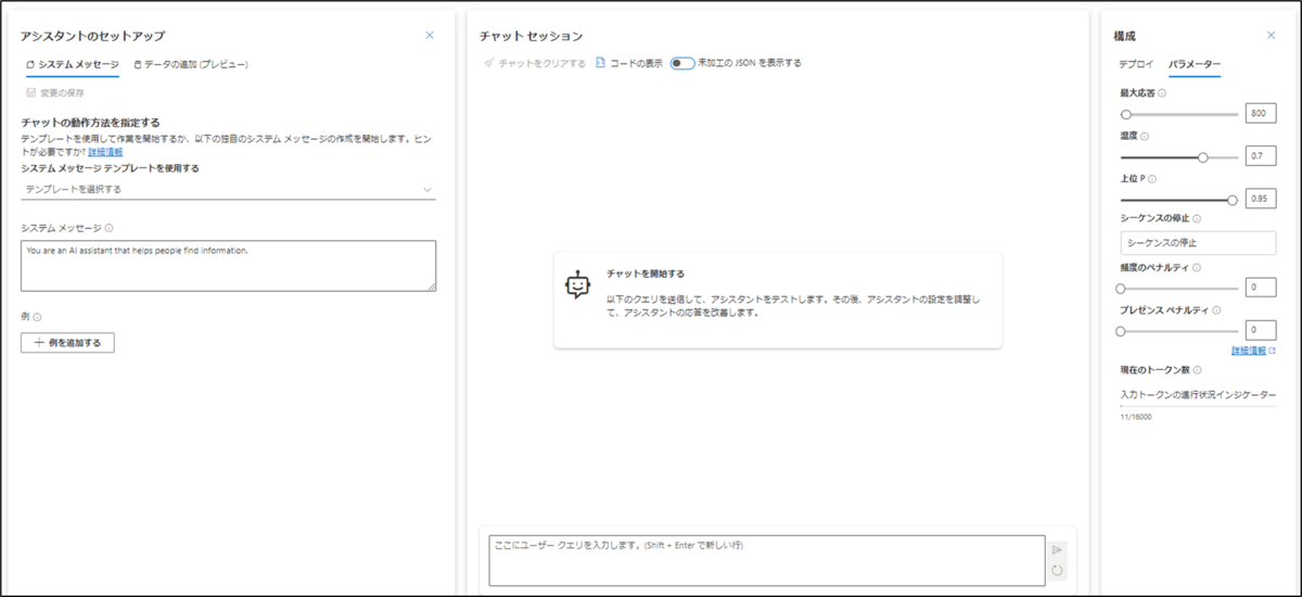やってみた】Azure OpenAI＋Azure Cognitive Servicesで音声会話ボット