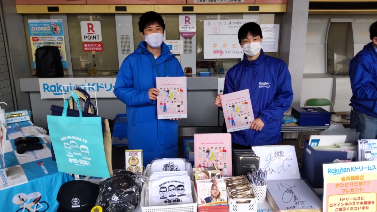 激レア 競輪 西日本カップ開催加盟場 競輪場カードセット 未使用 WinTicketが「第75回日本選手権競輪」（京王閣競輪場開催）の