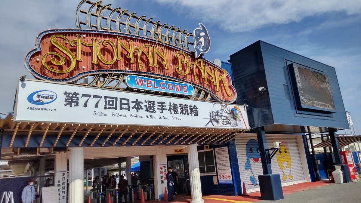 本日 開催 競輪