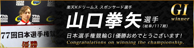 手数料安い 競輪山口拳矢選手アクリルスマホスタンド zlote-arkady.pl