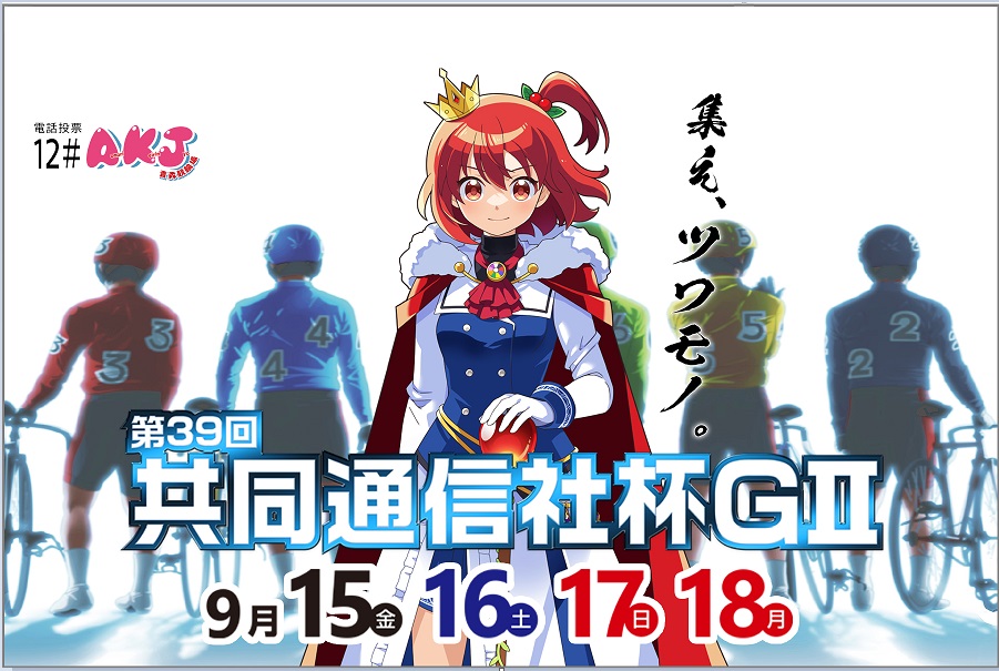 9月17日(日)～9月18日(月祝)青森競輪場に楽天Kドリームスブース初出店