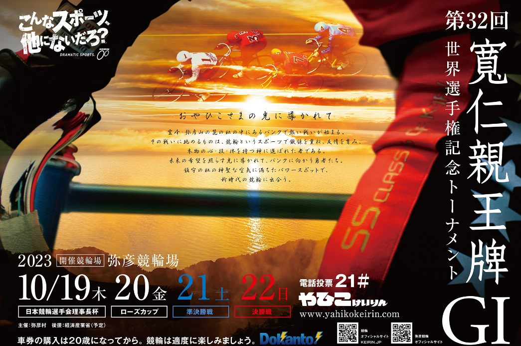 10月21日(土)～10月22日(日)弥彦競輪場に楽天Kドリームスブース出店