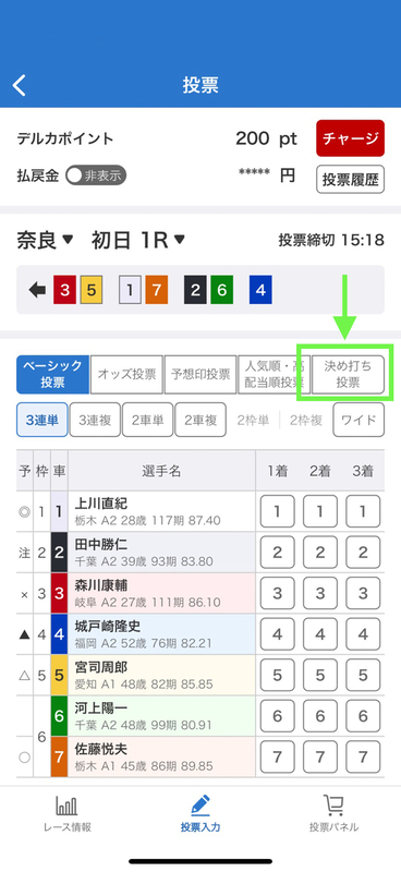 競輪投票ができる楽天Kドリームスアプリで決め打ち投票を実装しました