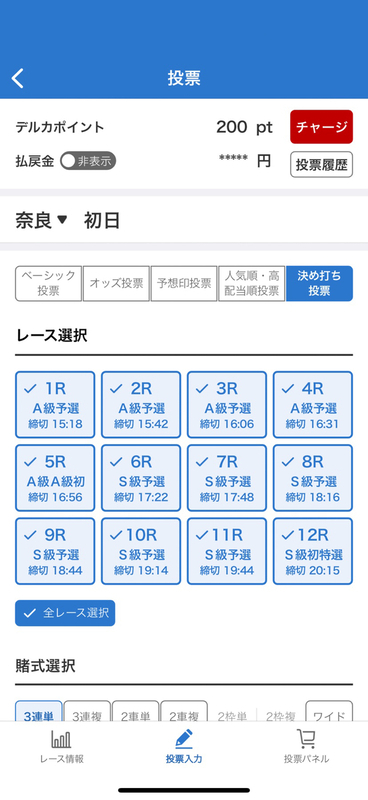 競輪投票ができる楽天Kドリームスアプリで決め打ち投票時のレース選択画面
