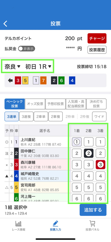 競輪投票ができる楽天KドリームスアプリでUI改善しました