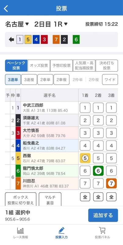 楽天Kドリームスアプリベーシック投票（フォーメーション投票）