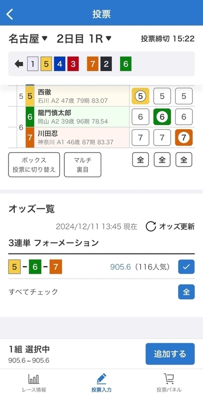 楽天Kドリームスアプリベーシック投票（フォーメーション投票）