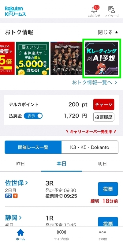 AI予想のKレーティングのアクセス方法（アプリ）