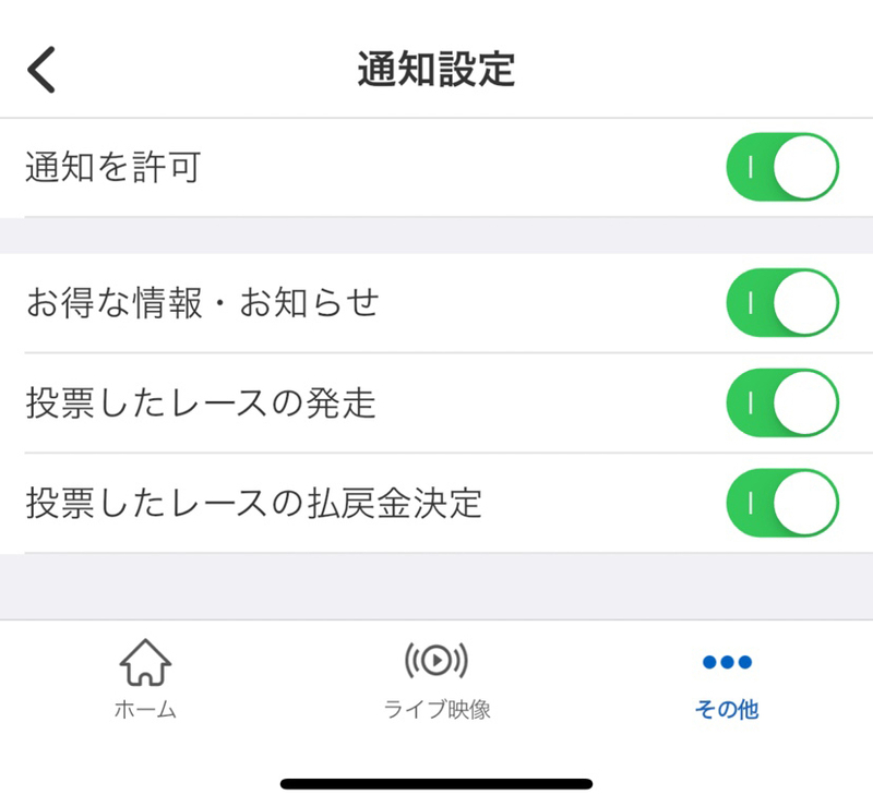 Push通知設定画面