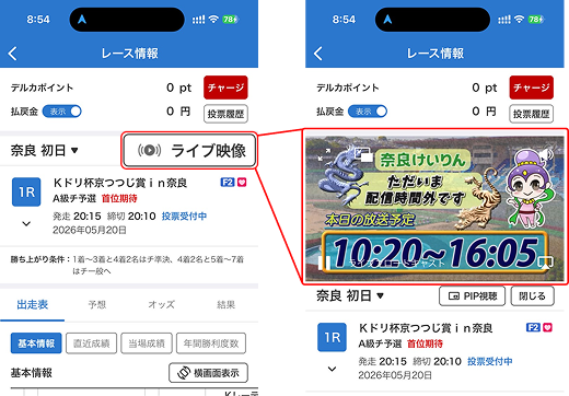 ライブ映像のボタンと押下時の画面イメージ