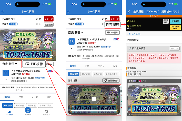 PIP視聴のボタンと押下時の画面イメージ