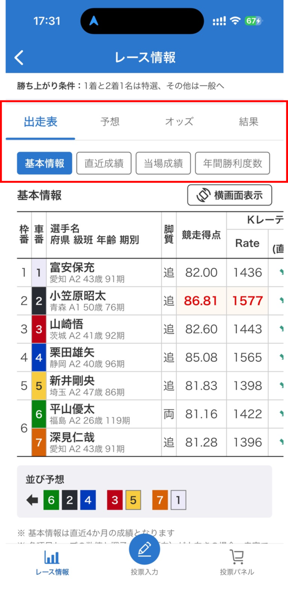 出走表イメージ