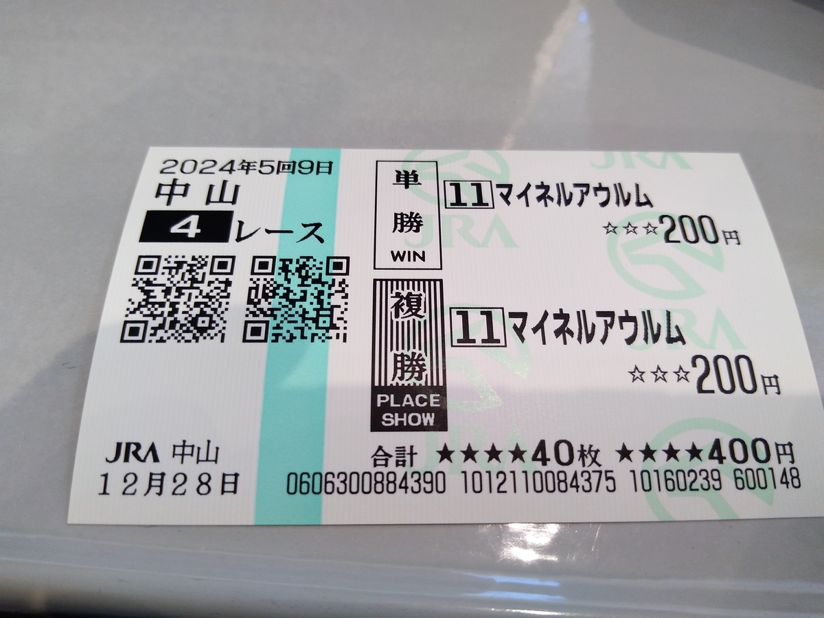24年12月28日（土）中山競馬場 - 競馬場のカツカレー