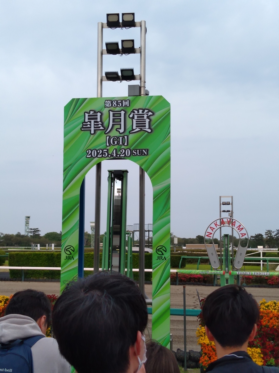 25年4月20日（日）中山競馬場：皐月賞現地観戦記 - 競馬場のカツカレー
