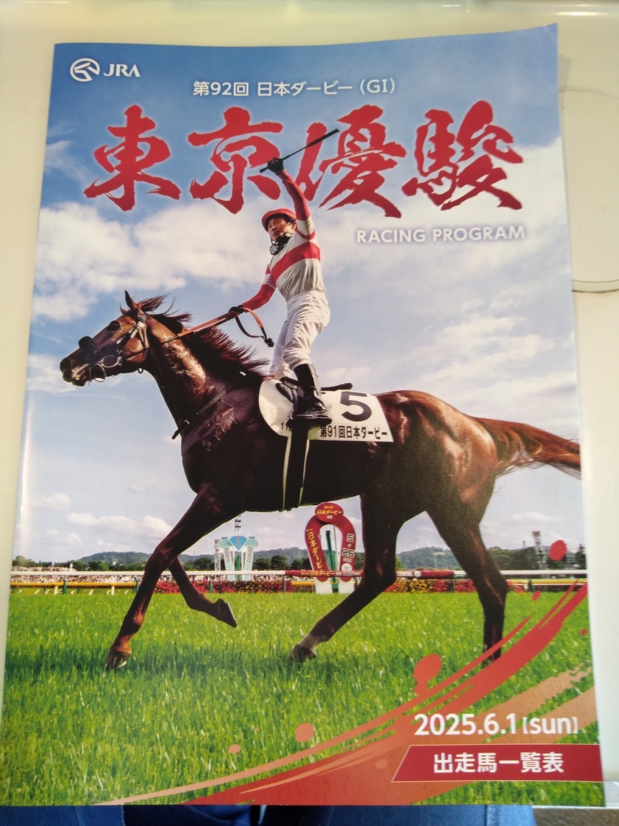 日本ダービー2025.6.1オークス2025.5.25コースター東京競馬場御朱印