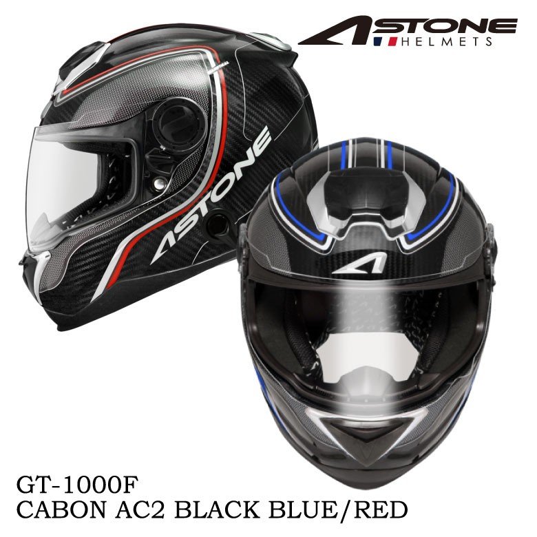 コスパ最強】ASTONEのカーボンヘルメット｢GT-1000F｣に変えたら