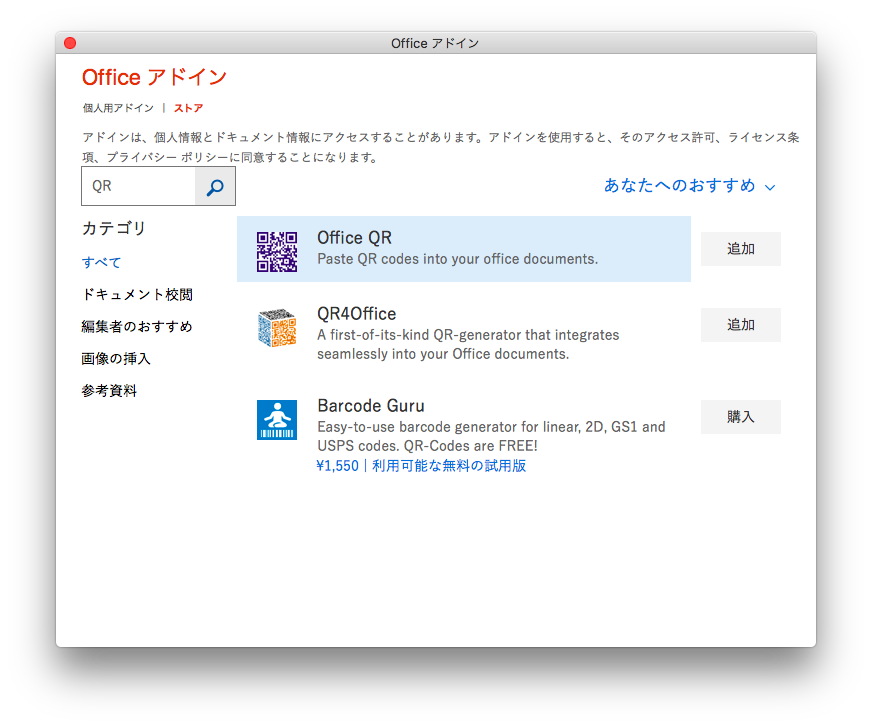 Powerpointにqrコード作成プラグインをいれてみたら便利だった件 Memorandums