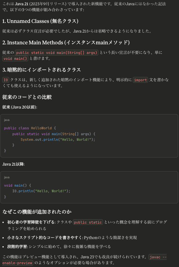 ChatGPTやGeminiでは最近のJavaの情報は学習対象になっていないのだろ