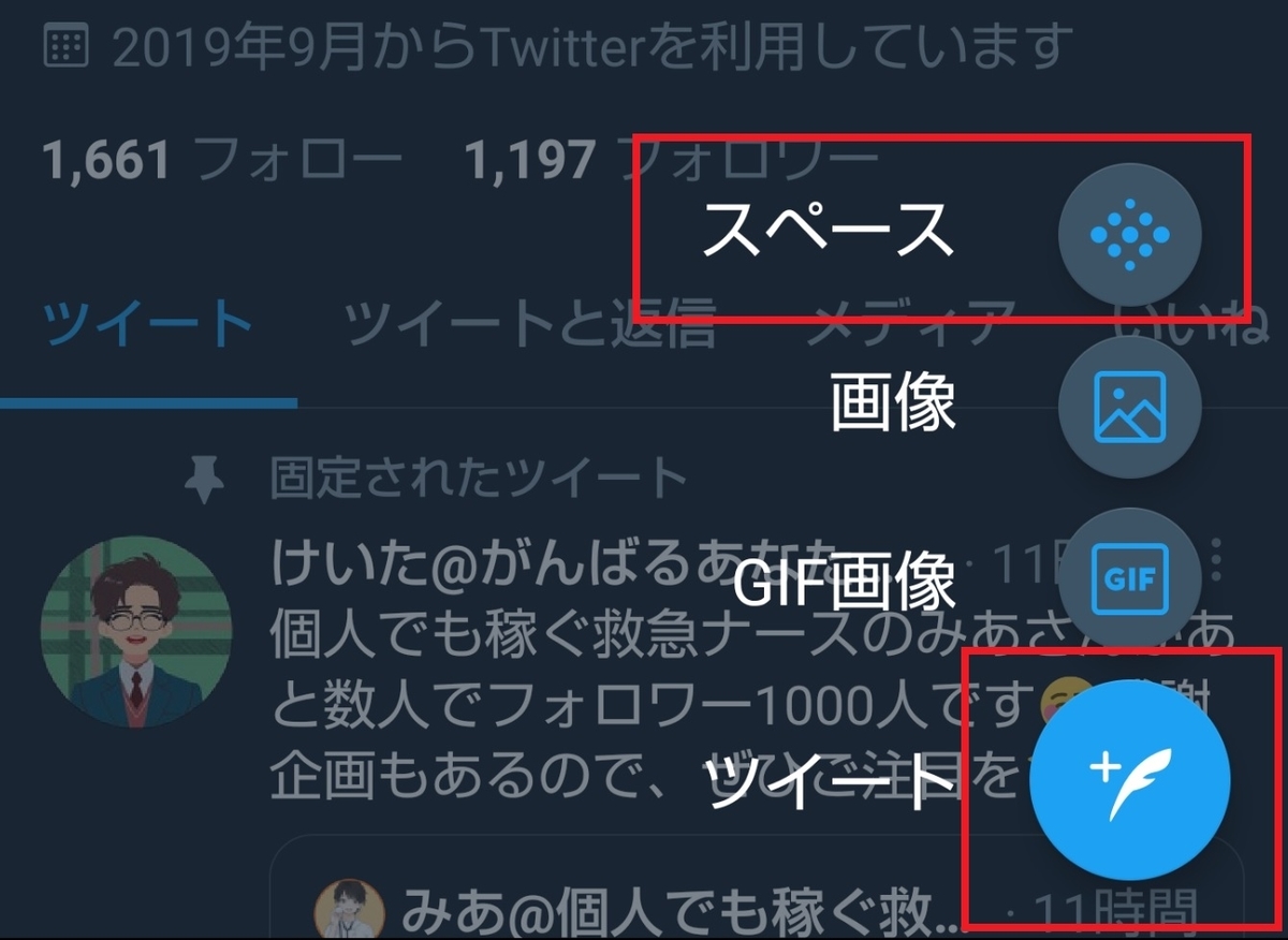 Twitterの新機能 Space スペース 正式サービス化 あなたに合ったsnsの世界