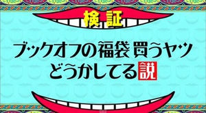 水曜日のダウンタウンの過去騒動 トレンドリサーチャー