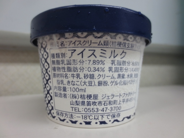 山梨スイーツ 桔梗屋 桔梗信玄餅アイス 黒蜜にきなこに餅 味そのもの 珈琲とけだま