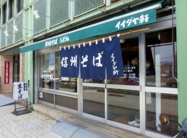 松本ランチ お手軽そば イイダヤ軒 松本駅前店 昭和の雰囲気味わって 珈琲とけだま 松本ランチ お手軽そば イイダヤ軒 松本駅前店 昭和の雰囲気味わって 珈琲とけだま