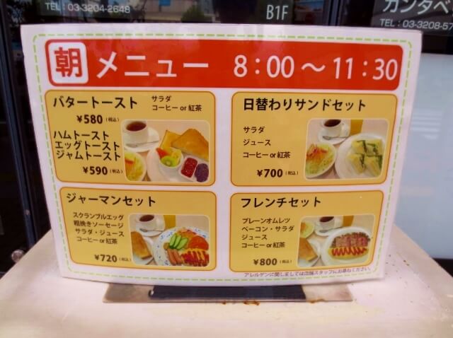 高田馬場喫茶 駅近でモーニング カンタベリ高田馬場店 フルーツ付き豪華朝食 珈琲とけだま