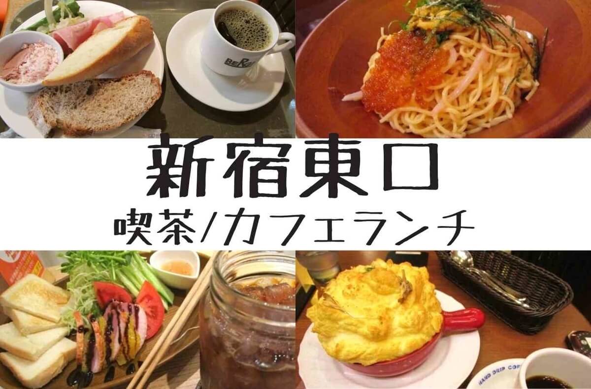 新宿 駅 ご飯