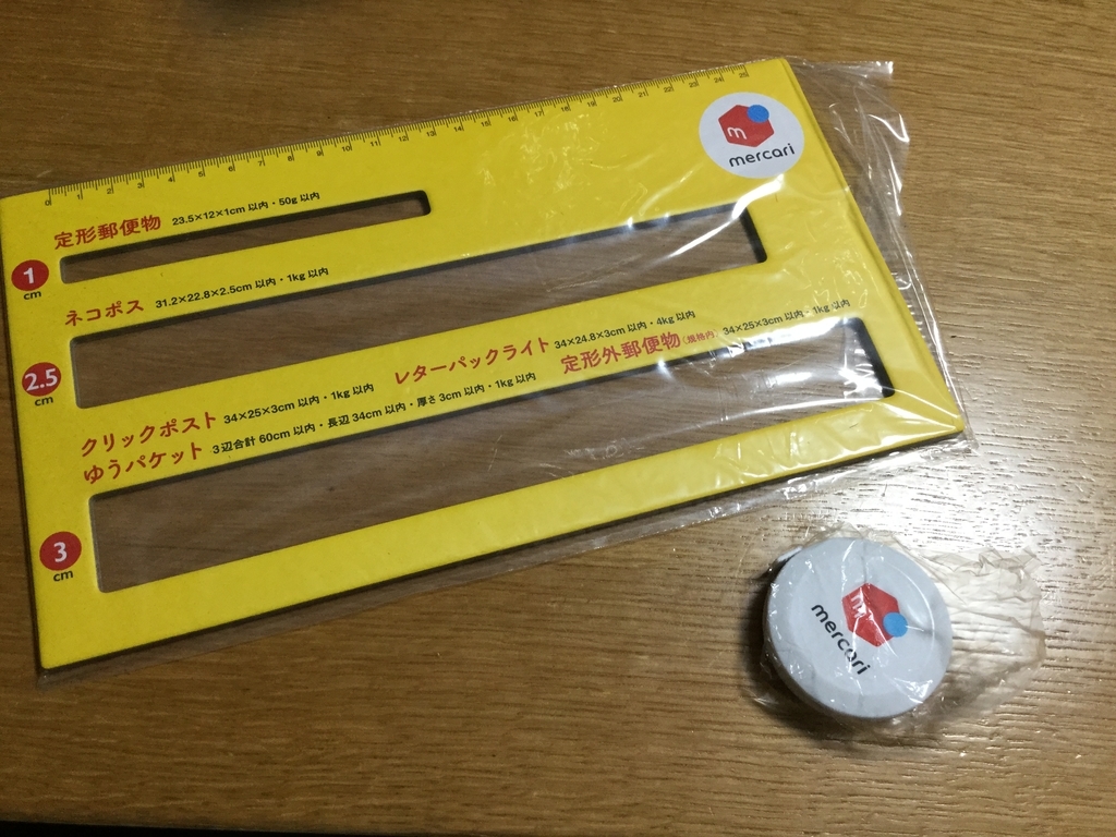メルカリ、らくらく発送セット