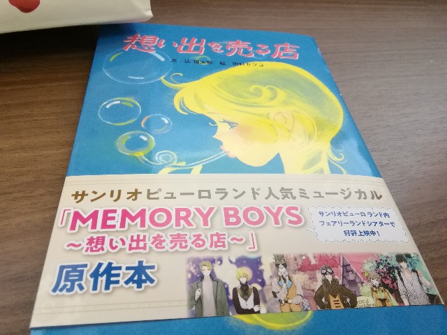 「思い出を売る店」文：辻慎太郎、絵：田村せつこ