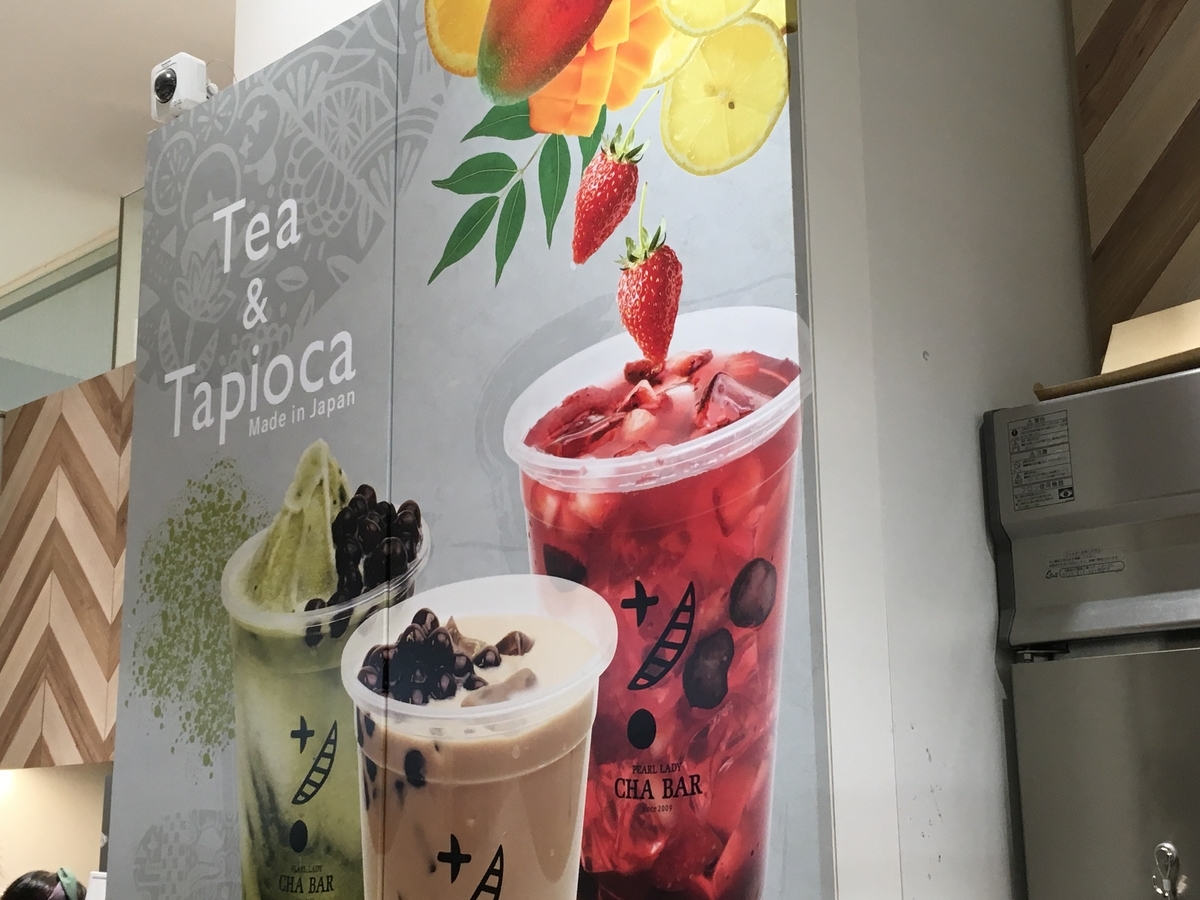 タピオカ
