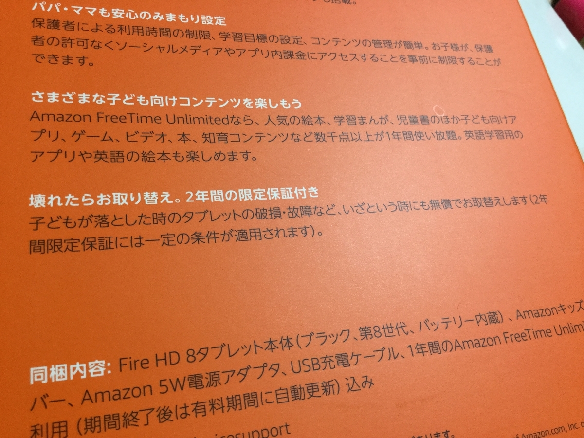 Kindle fire HD8キッズモデル