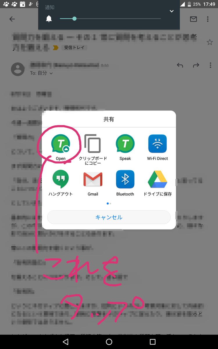 DtabでGmailの読み上げ