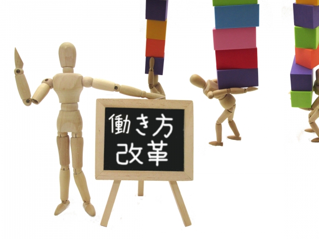 同一労働同一賃金