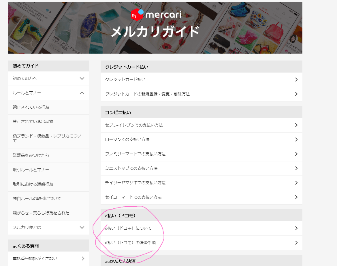 メルカリでd払い