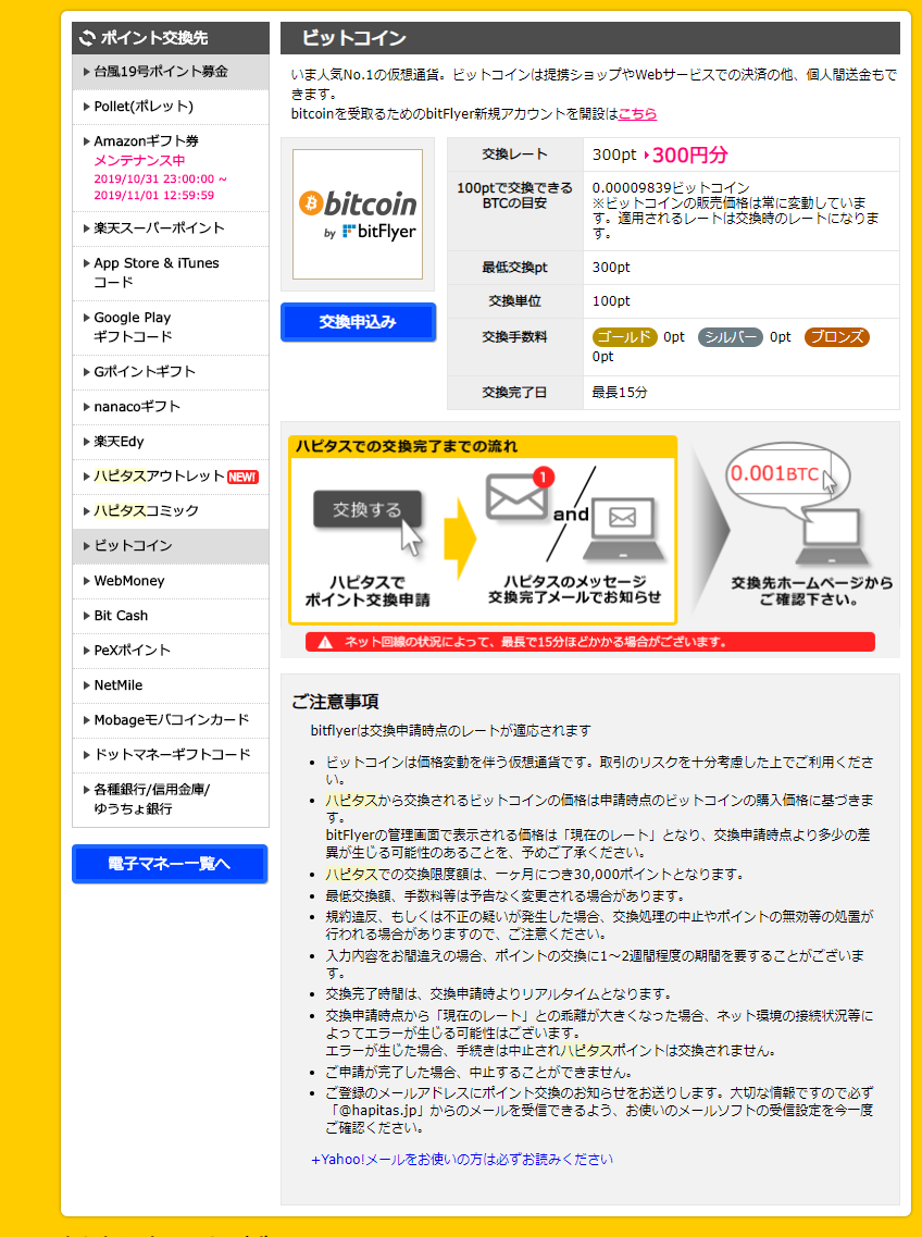 ハピタス