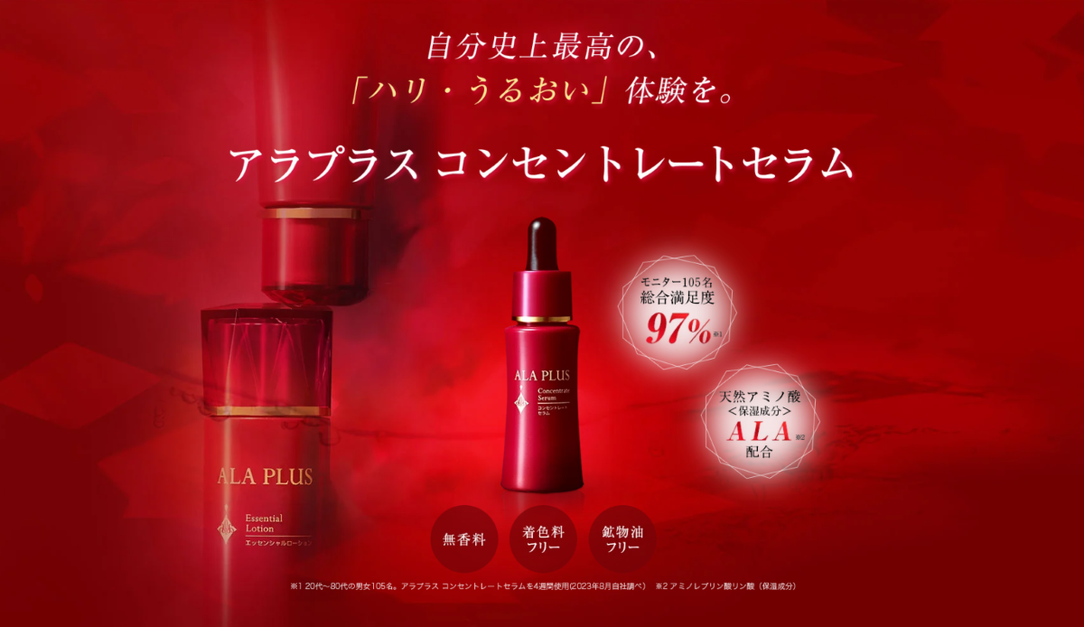 新品未開封】アラプラス コンセントレートセラム 30ml 4本セット アラプラス コンセントレートセラムの口コミ・評判は？メリット