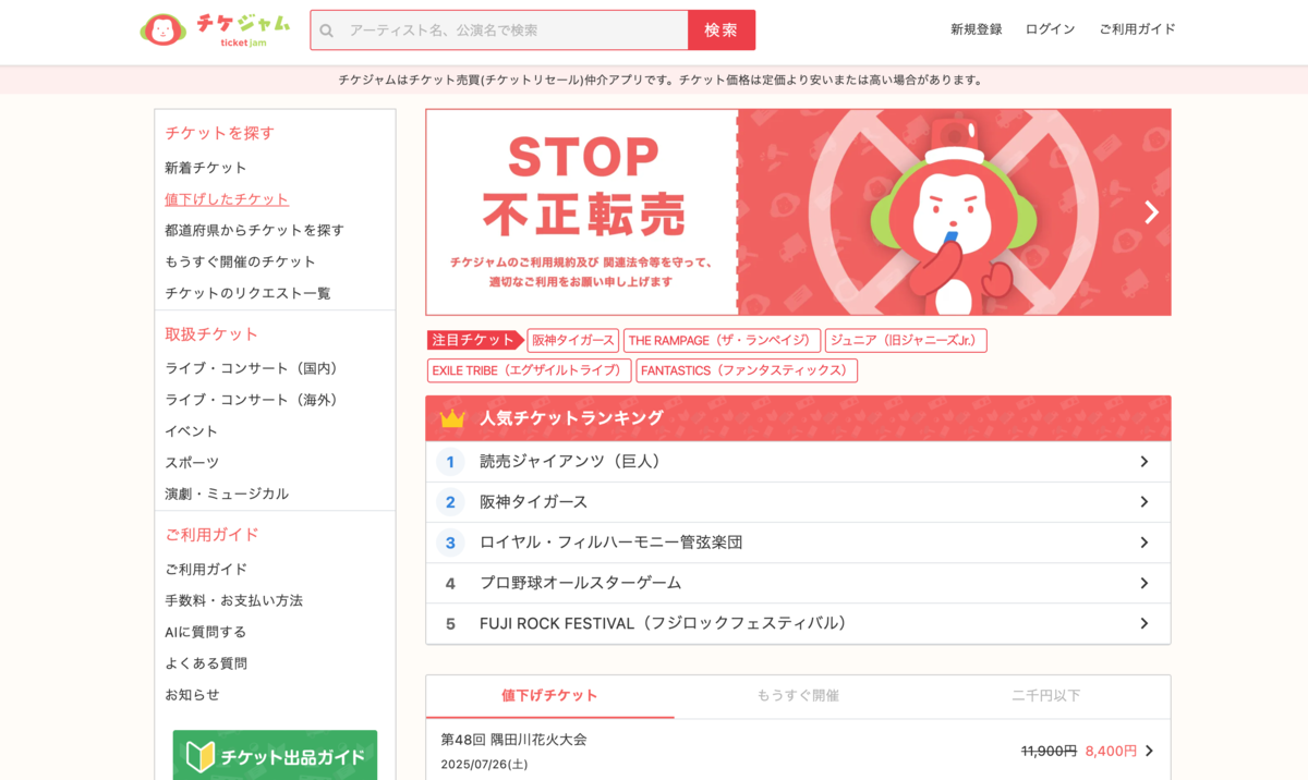 チケジャム