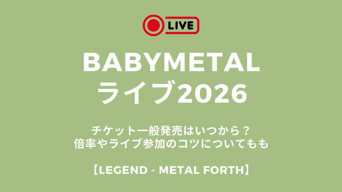 MISIAライブ2025チケット一般発売はいつから？倍率やライブ参加のコツについても｜MISIA SOUL JAZZ FUNK CITY