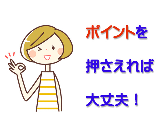 ハンドメイドで難しいところは、ポイントを押さえれば大丈夫です