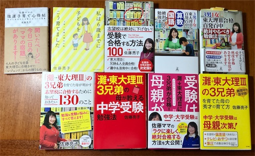 受験本ではなくもう偉人伝 佐藤ママの本の紹介 積読が山脈でござる