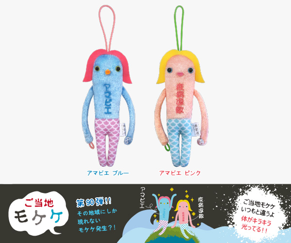 特報 アマビエさまがモケケになった Keepr S Diary 本 モノ くらし 特報 アマビエさまがモケケになった Keepr S Diary 本 モノ くらし