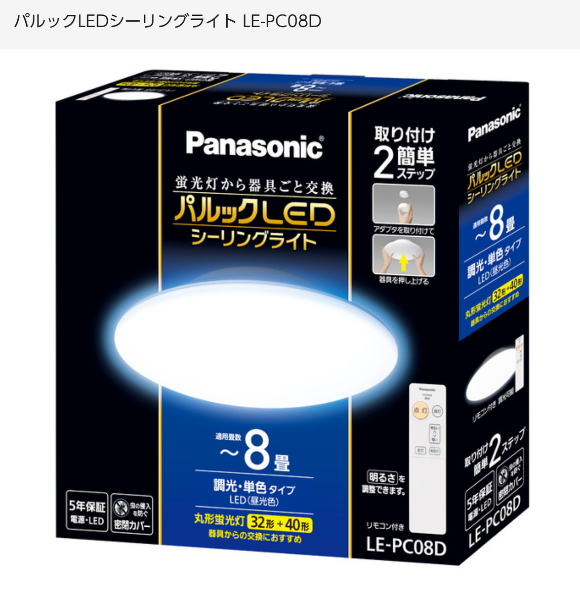 モノ】シーリングライトがこんなに小さくなった（直径33cm 