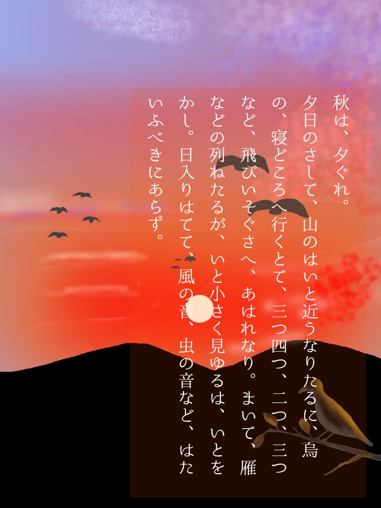 秋 は 夕暮れ