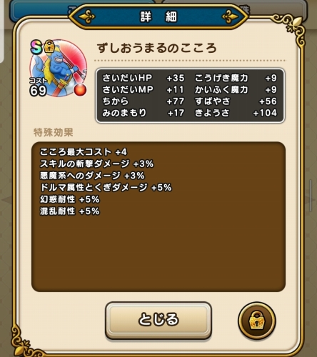 ドラクエウォーク こころ を整理してみる げんこつやま 庶民グルメからオタク記事まで マスコット達がワイワイやるブログ
