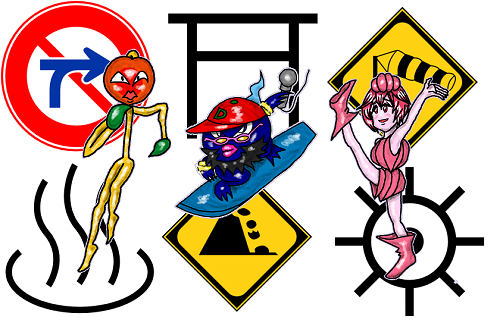 なんでもランキング 交通標識 地図記号 げんこつやま 庶民グルメからオタク記事まで マスコット達がワイワイやるブログ