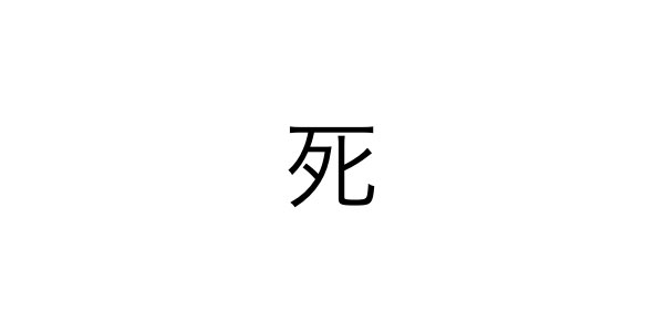 f:id:kei-T:20160705221424j:plain f:id:kei-T:20160705221424j:plain