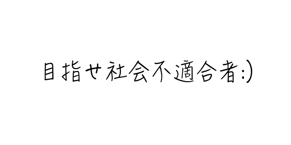 f:id:kei-T:20160802153648j:plain f:id:kei-T:20160802153648j:plain