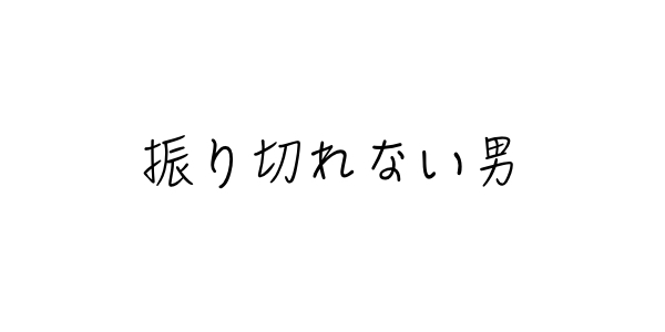 f:id:kei-T:20160804192740j:plain f:id:kei-T:20160804192740j:plain